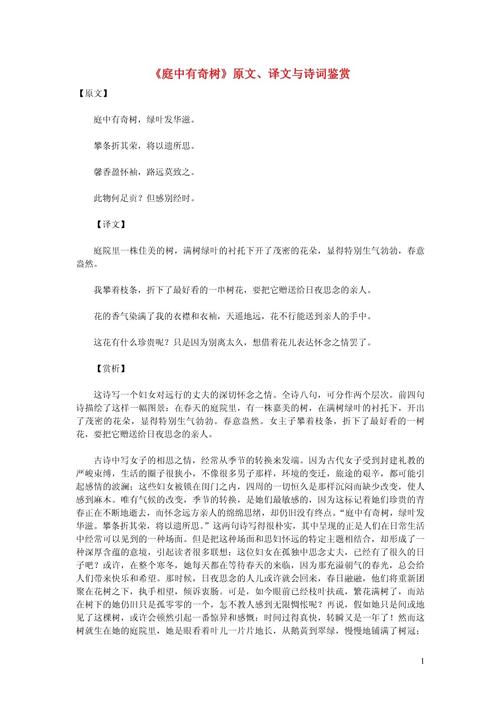 初中诗歌鉴赏-图1