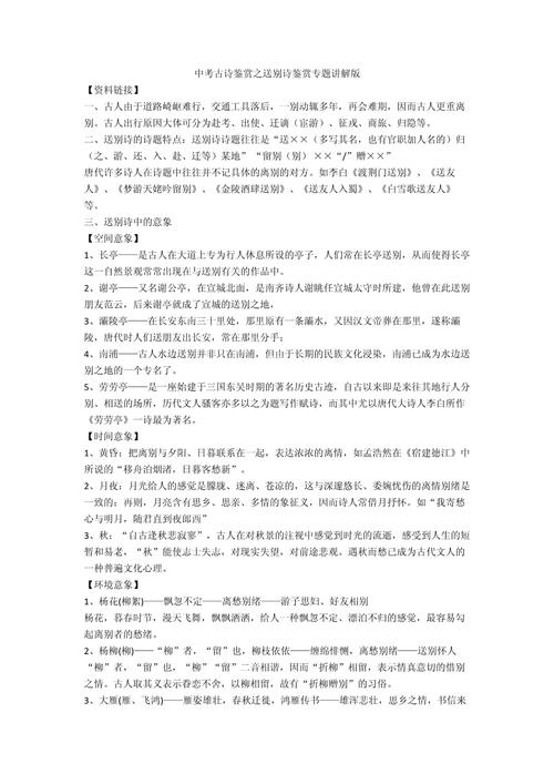 初中诗歌鉴赏-图2