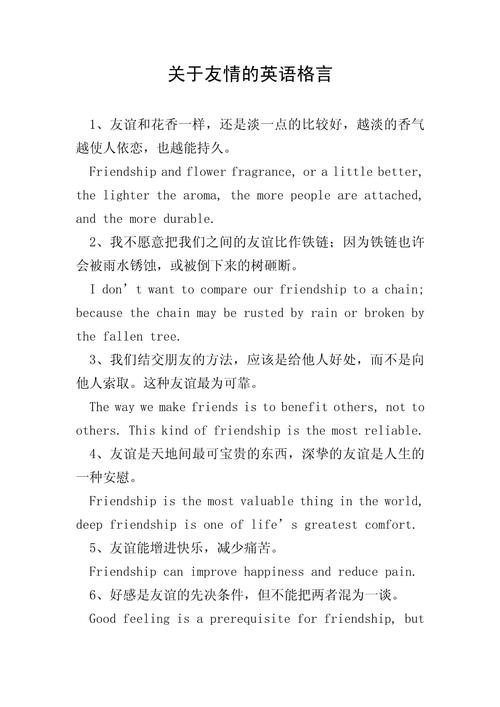 朋友英语名言有哪些？-图2