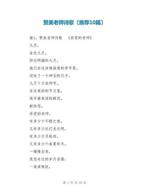 关于教师的诗歌散文-图3 关于教师的诗歌散文-图3