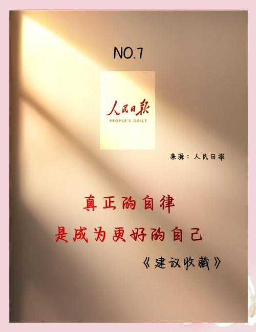 自律名言,为何能成人生箴言?-图1 自律名言,为何能成人生箴言?-图1