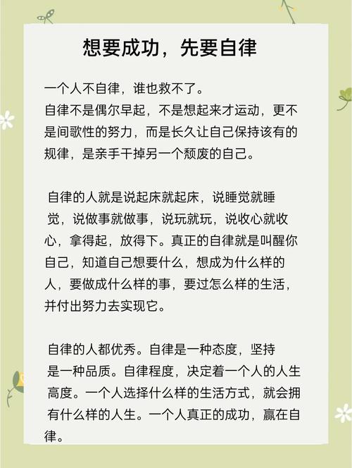 自律名言,为何能成人生箴言?-图2 自律名言,为何能成人生箴言?-图2
