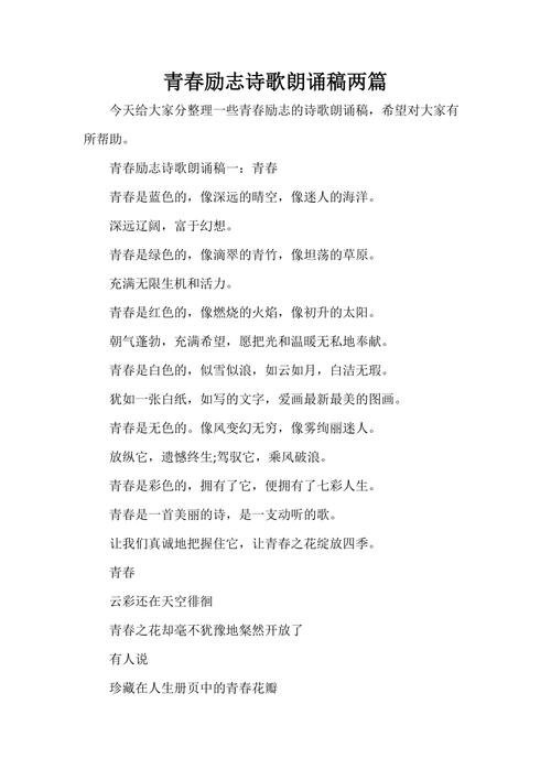 励志诗歌朗诵-图2