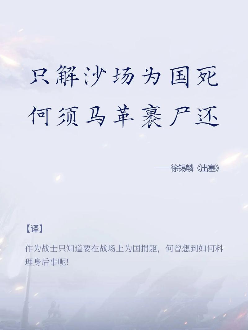 报国名言警句，何为最动人？-图3