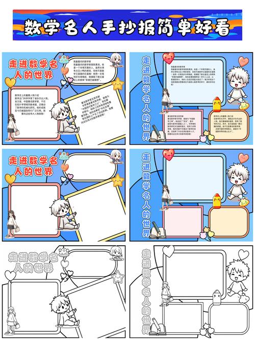 数学手抄报为何选名人名言？-图1