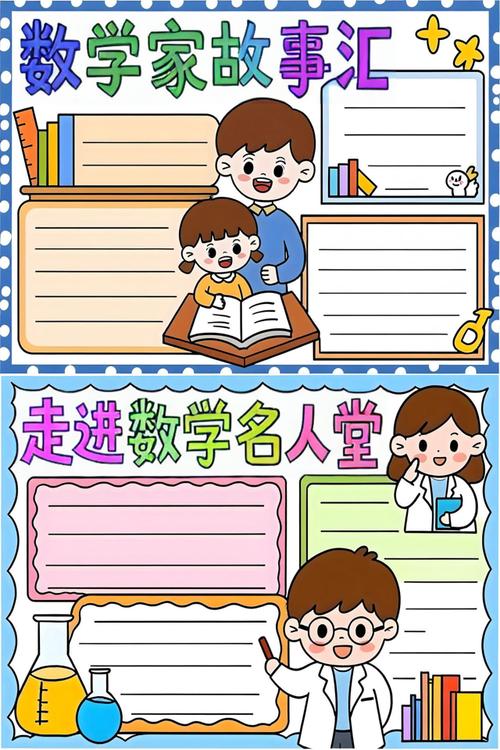 数学手抄报为何选名人名言？-图2