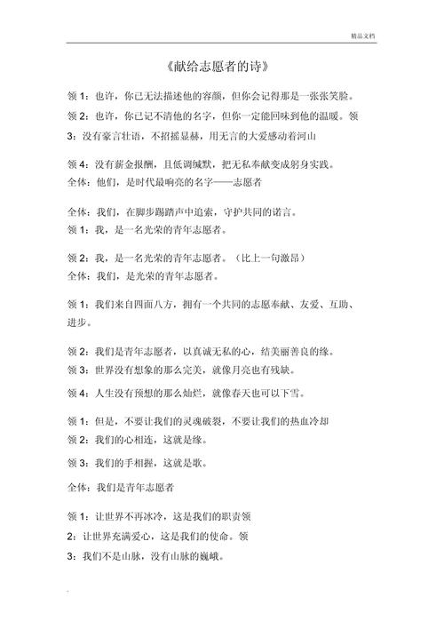 志愿者为何写诗？-图1