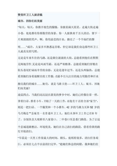 关于赞美清洁工的诗歌-图1