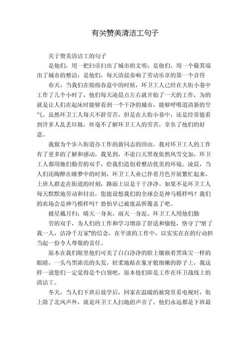 关于赞美清洁工的诗歌-图3