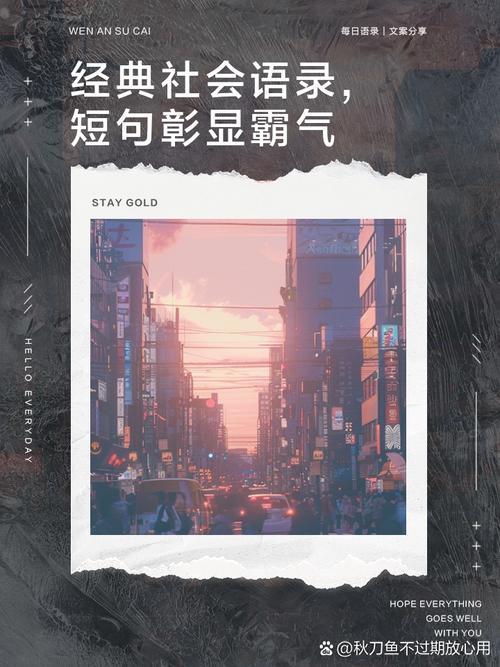 社会名言为何流传至今?-图1 社会名言为何流传至今?-图1