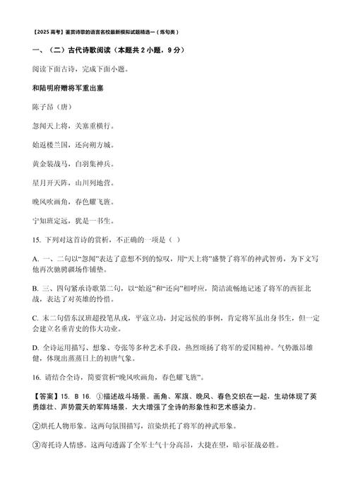 2025诗歌鉴赏有何新意？-图2