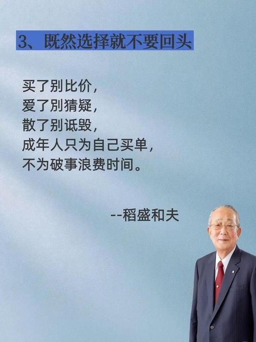 稻盛和夫，为何工作能扭转人生？-图2