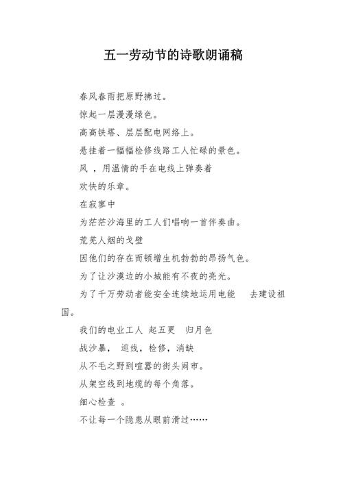 五一诗歌朗诵，为何打动人心？-图1