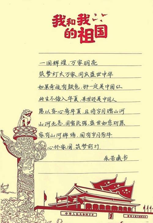 国庆诗歌何以动人？-图1