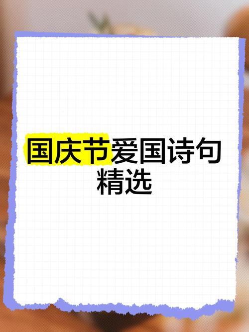 国庆诗歌何以动人？-图3