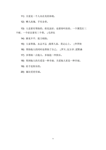 关心社会的名言名句-图2