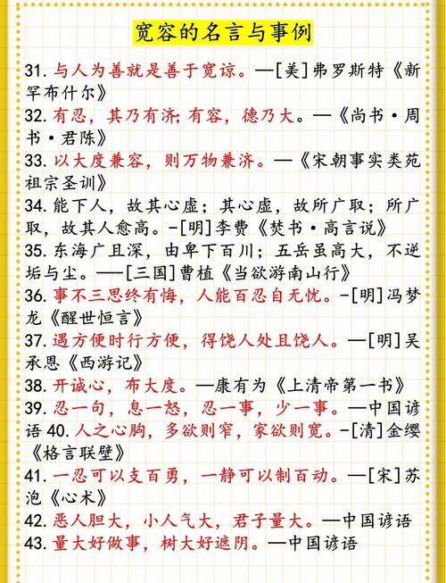 名言为何倡导宽容待人？-图2