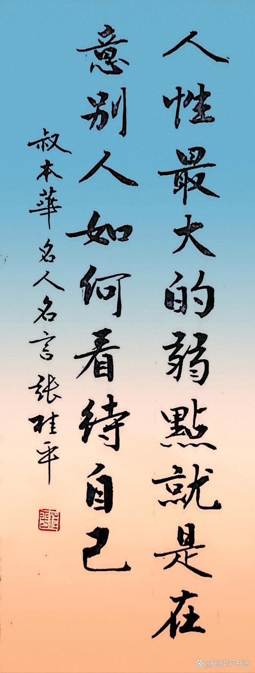 书法名言名句，精华何在？-图1