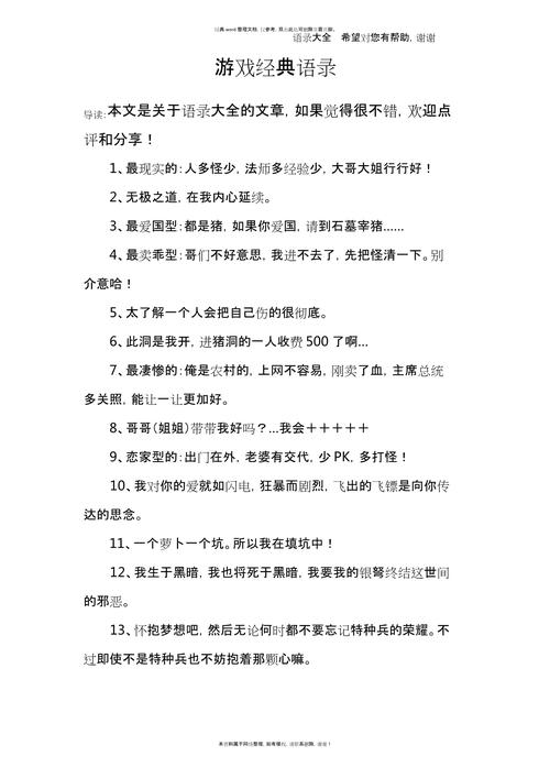 h游戏名言有哪些？-图1