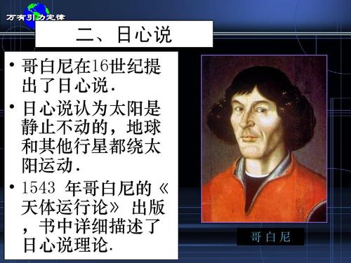 哥白尼名言揭示了什么真理?-图2 哥白尼名言揭示了什么真理?-图2