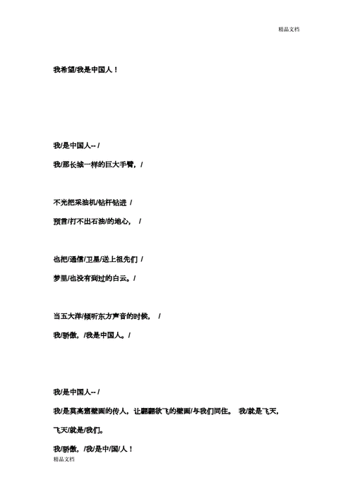 我是中国人，诗歌朗诵为何动人？-图2