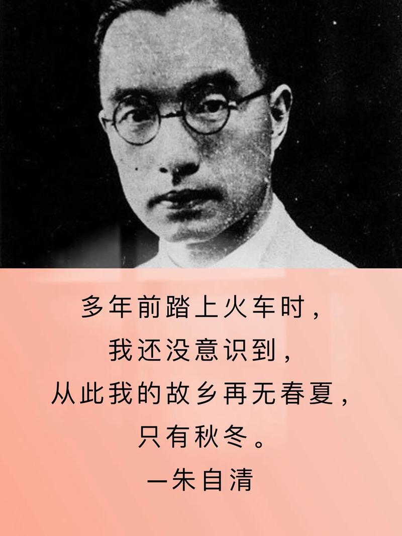 朱自清的名人名言-图2