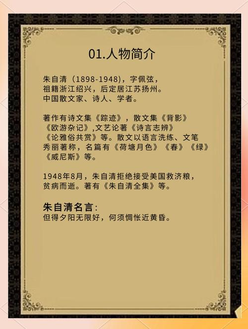 朱自清的名人名言-图3