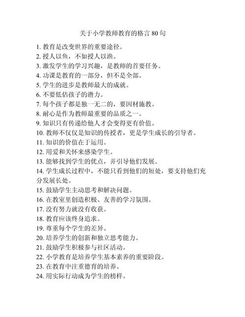 教书育人名言，如何启迪育人智慧？-图1