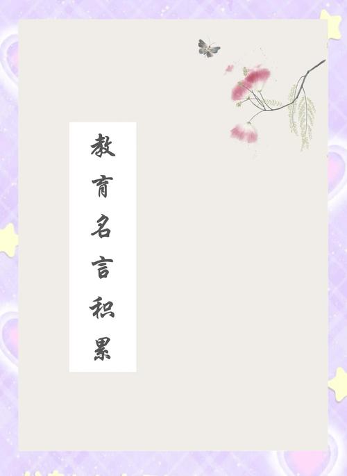 教书育人名言，如何启迪育人智慧？-图2