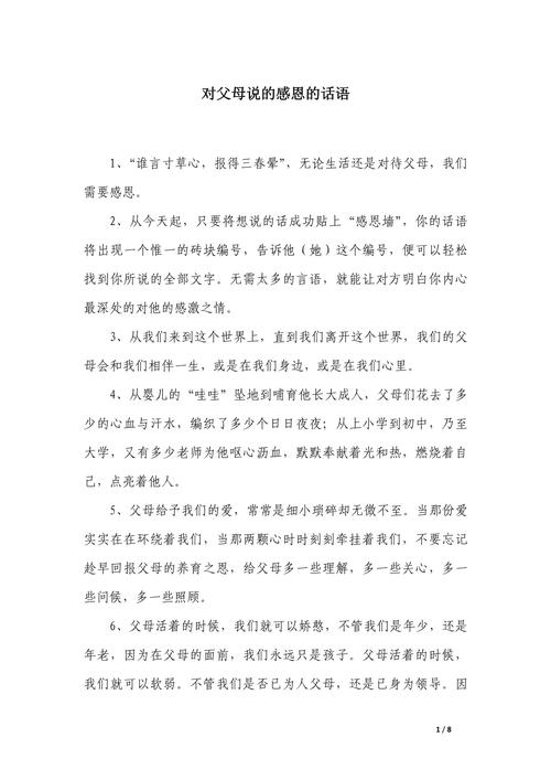 感恩父母的名言，为何最动人？-图1