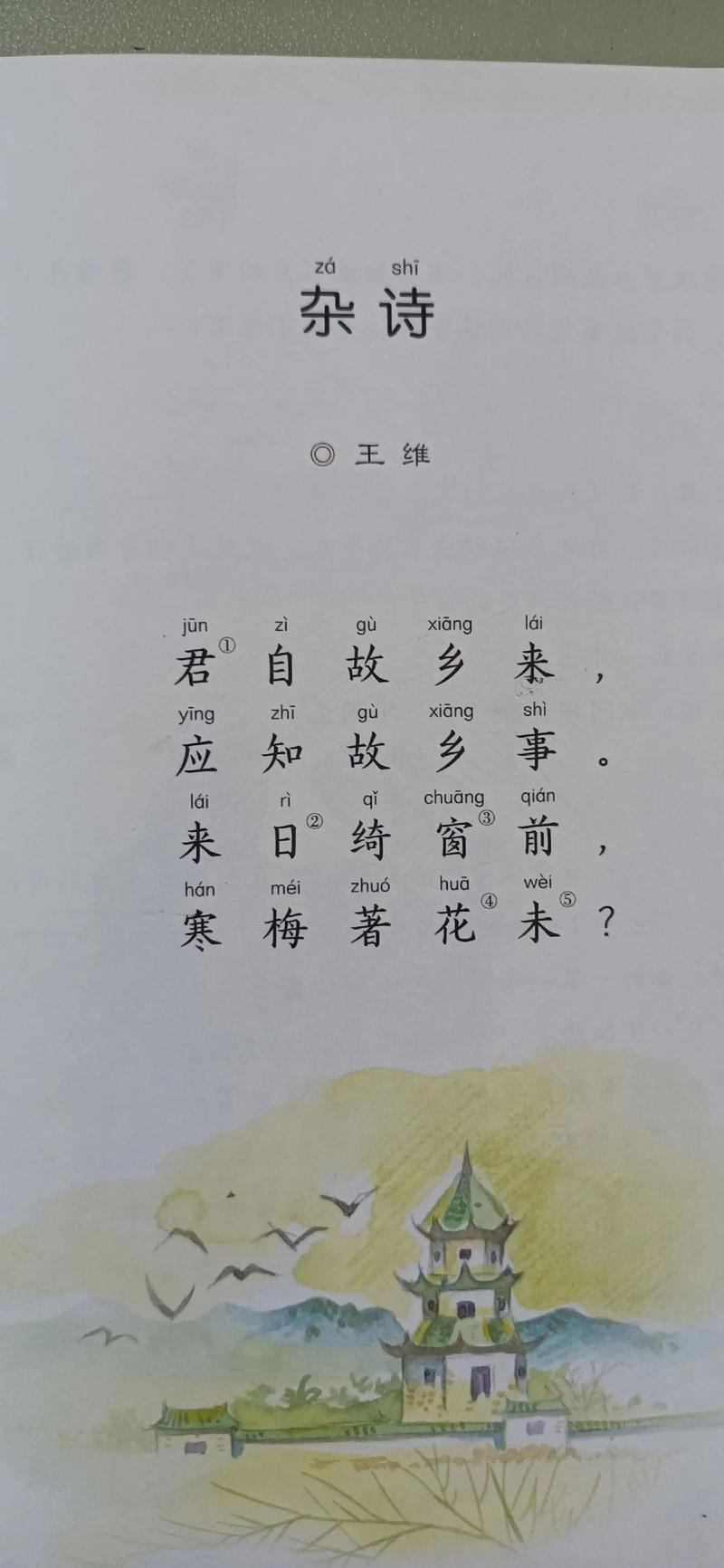 杂诗如何吟唱?-图2 杂诗如何吟唱?-图2