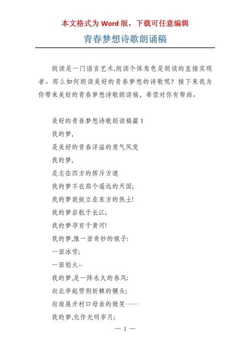 诗歌朗诵如何放飞梦想？-图2