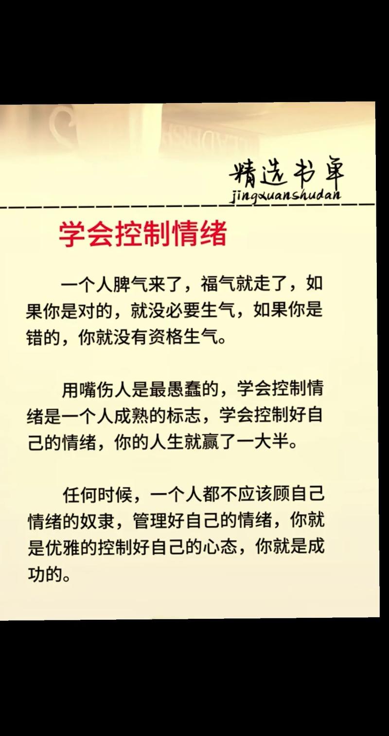 如何有效控制脾气？-图2