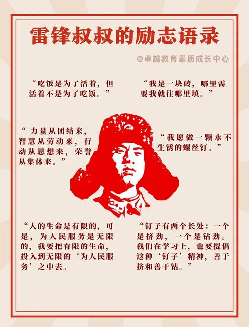 雷锋名言为何被画成画？-图1