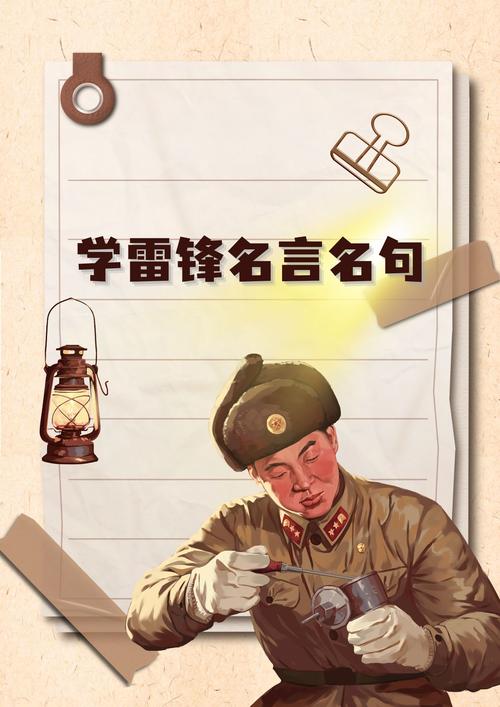 雷锋名言为何被画成画？-图2