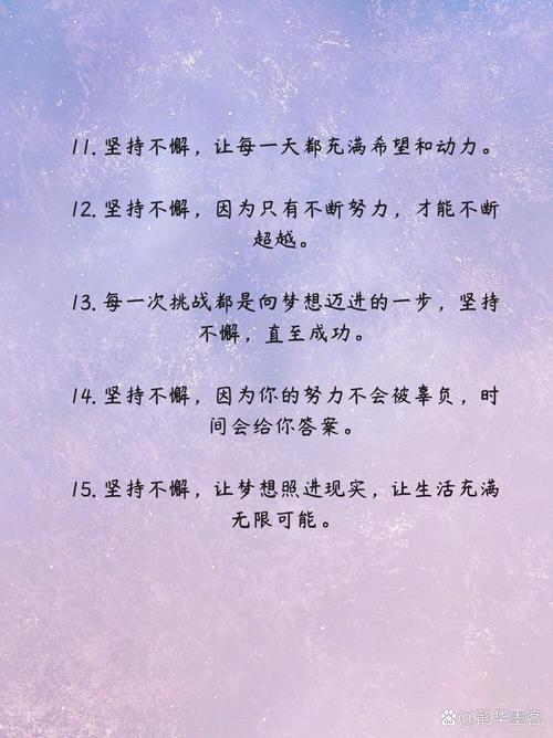 表示坚持不懈的名言-图3