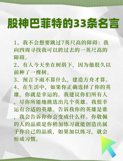 巴菲特名言有何魔力？-图2