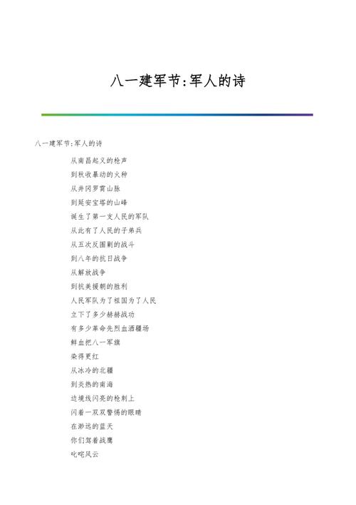 八一精神,诗中何寻?-图1 八一精神,诗中何寻?-图1