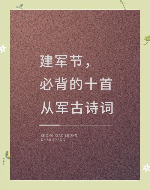 八一精神,诗中何寻?-图2 八一精神,诗中何寻?-图2