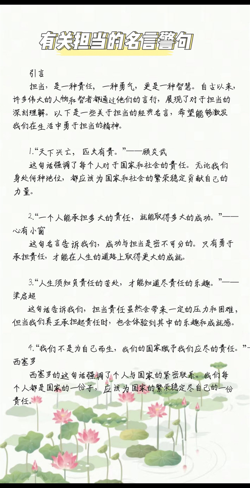 何为真正的责任担当名言？-图1