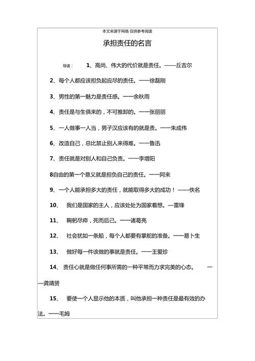 何为真正的责任担当名言？-图2