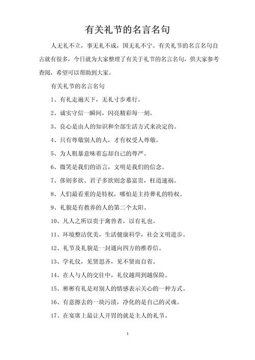 礼仪名言，何为真谛？-图1