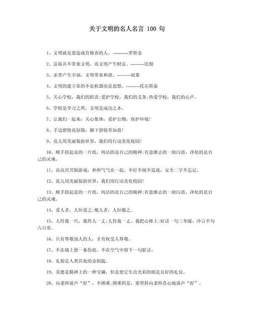 礼仪名言，何为真谛？-图2