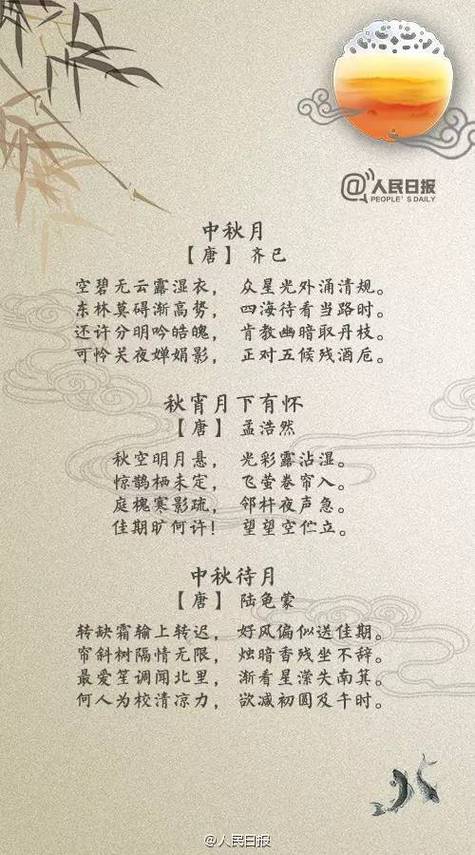 中秋佳节,哪些诗歌最动人?-图1 中秋佳节,哪些诗歌最动人?-图1