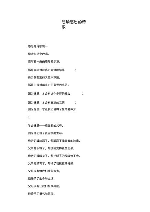 感谢诗歌朗诵词有何深意？-图1