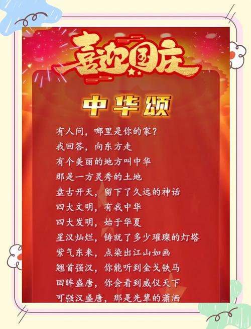 国庆朗读,为何诗歌?-图3 国庆朗读,为何诗歌?-图3