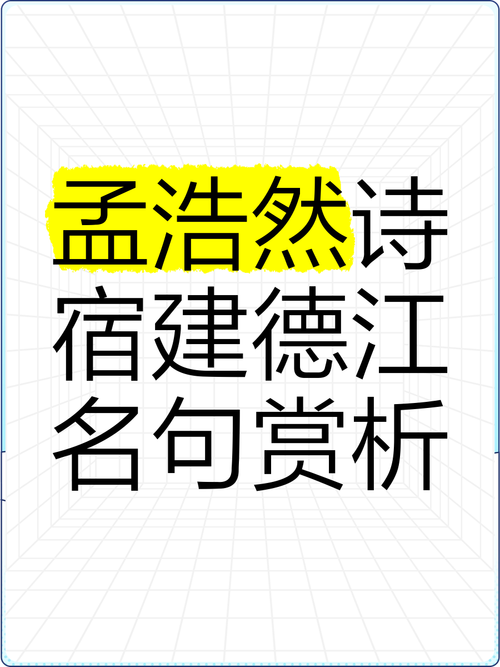 孟浩然明名言-图2
