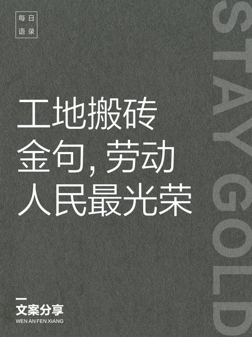 工人力量的名言，为何震撼人心？-图1