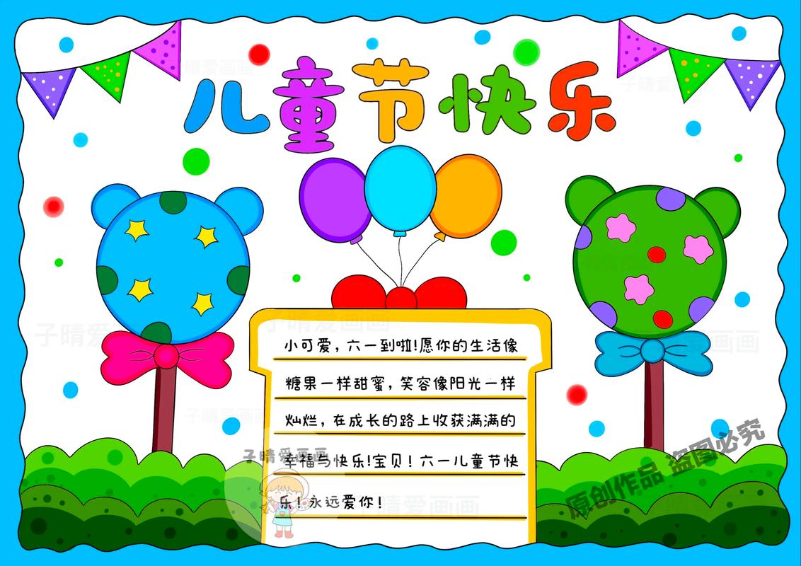 六一手抄报名言有哪些？-图1