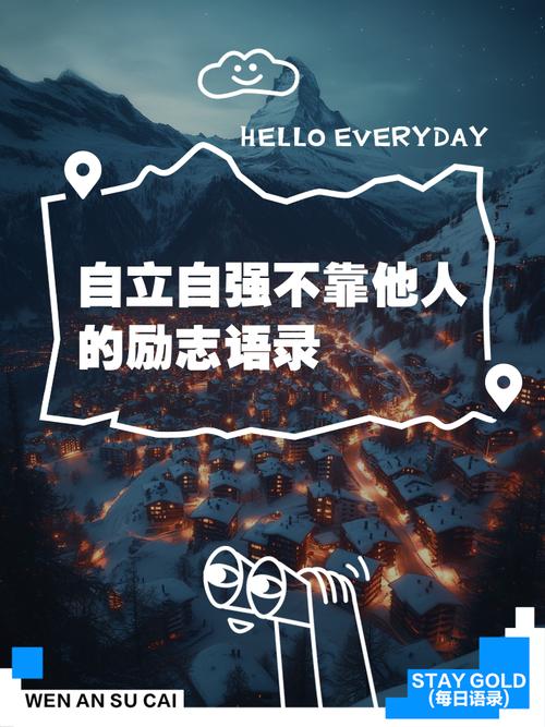 自强名言简短，有哪些经典？-图2